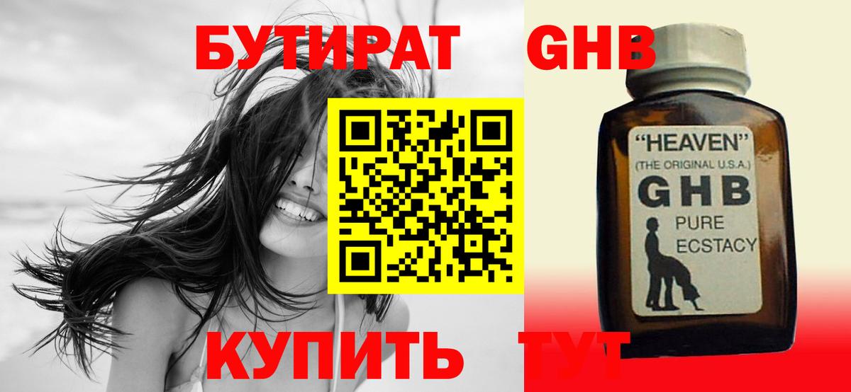 Нижний Тагил  БУТИРАТ GHB  БУТИРАТ  Вход с VPN 