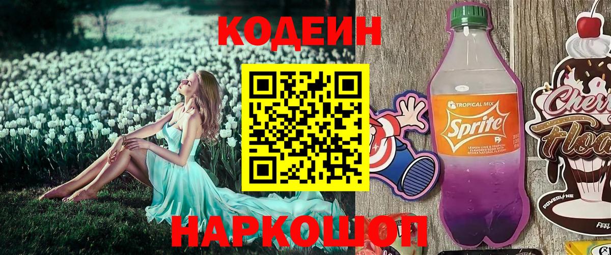 Нижний Тагил  Кодеиновый сироп Lean напиток Lean (лин)  Вход с VPN  Кодеин Purple Drank 