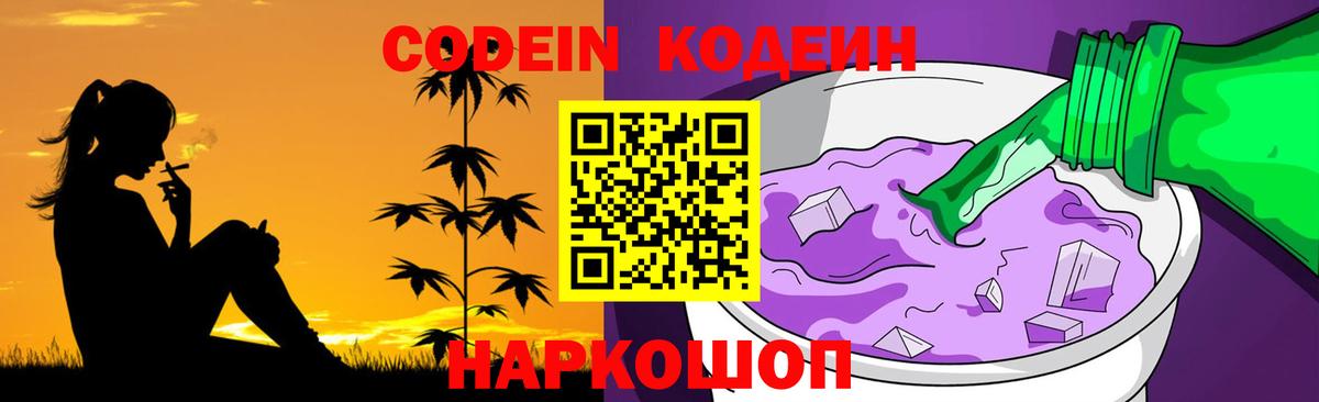 Codein Purple Drank Нижний Тагил